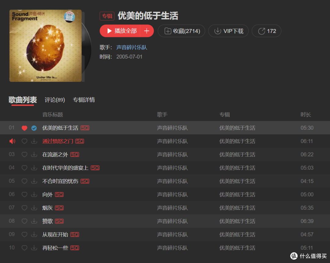 我在京东淘CD(5)--- 声音碎片《优美的低于生活》