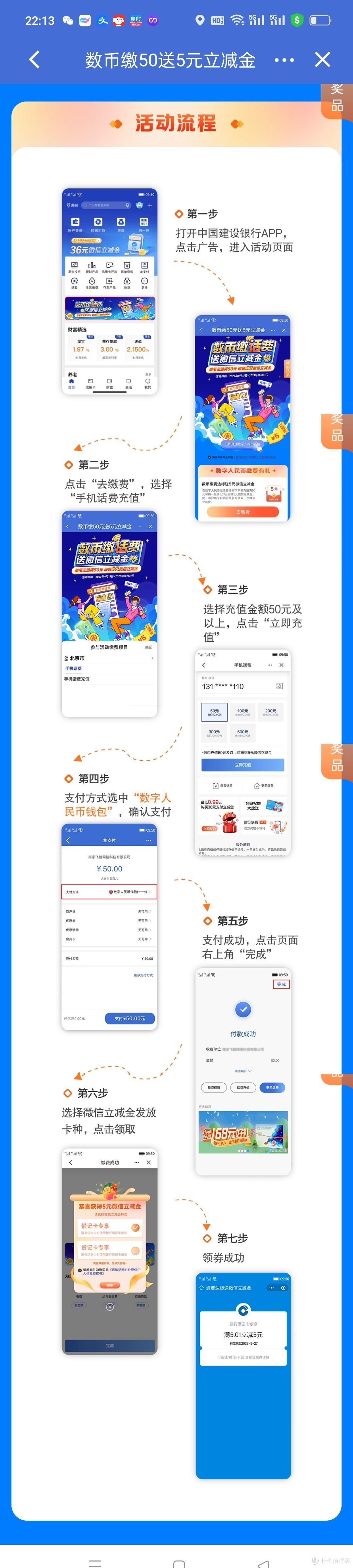 建设银行数币缴话费，领5元微信立减金。_手机充值_什么值得买
