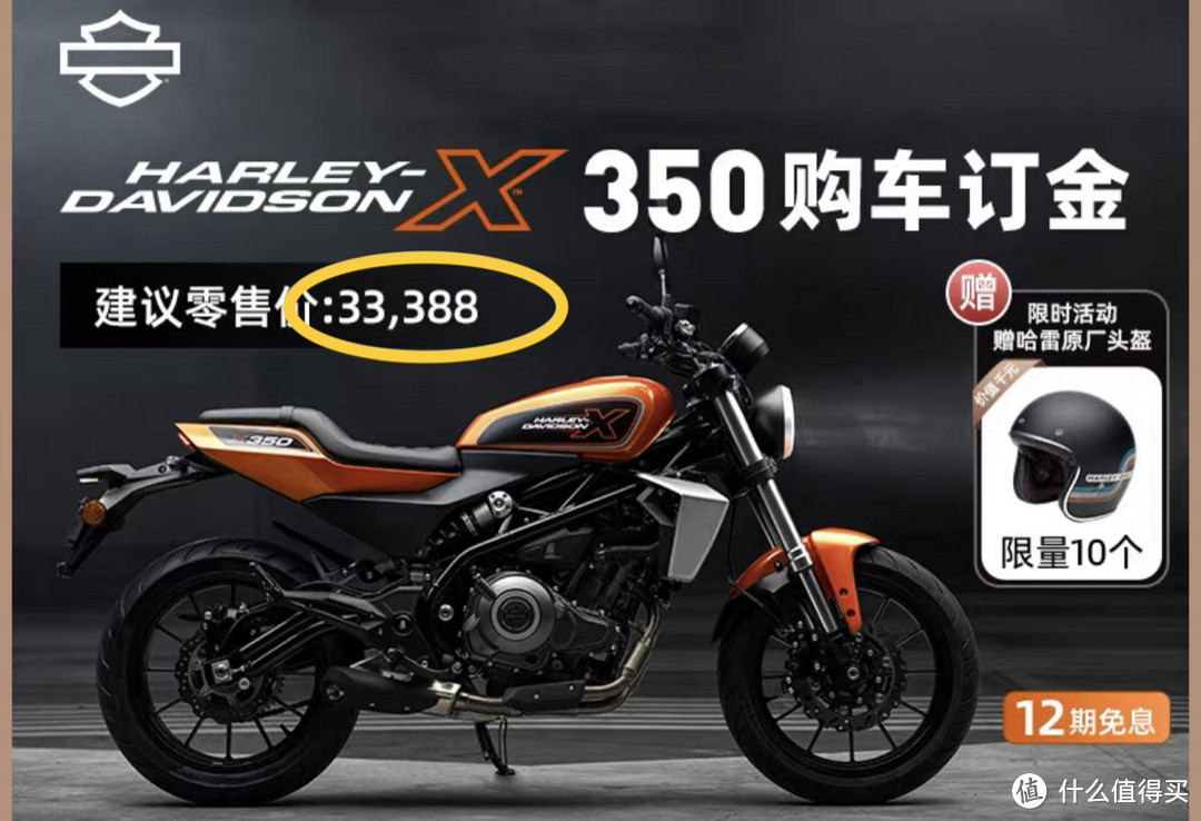 这你敢想吗！哈雷X350上市半年就腰斩4折，不到2w的350还不香吗？