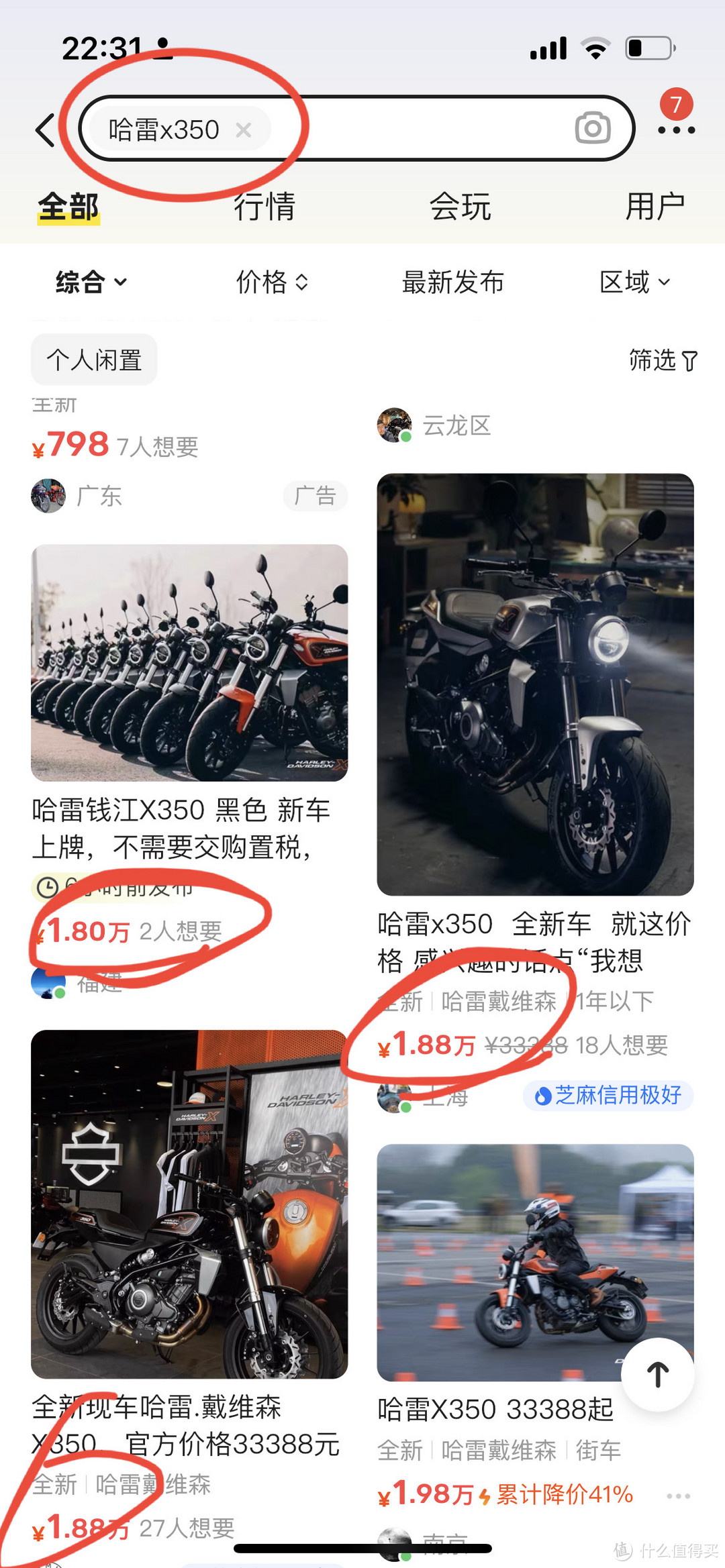 这你敢想吗！哈雷X350上市半年就腰斩4折，不到2w的350还不香吗？