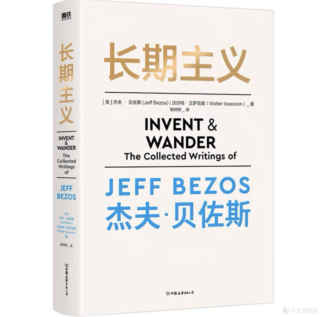 亚马逊创始人贝佐(索)斯的成功因素及书籍推荐