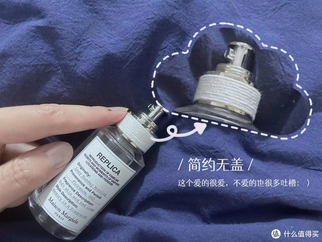 你像窝在被子里的舒服，却又像风捉摸不住~高分网红香——梅森马吉拉慵懒周末淡香评测