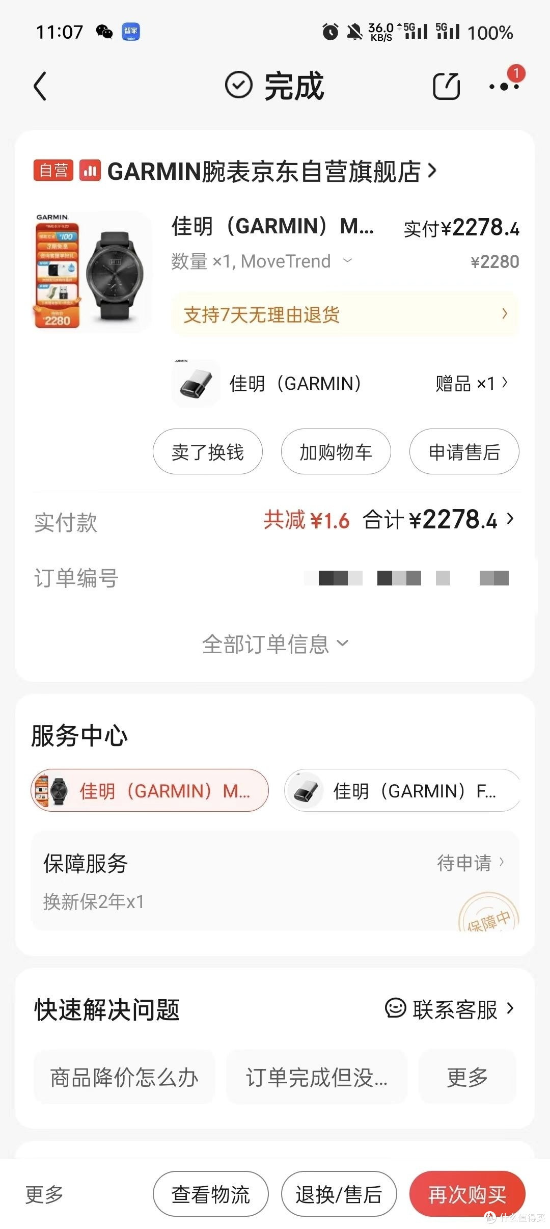 电子异类，佳明MoveTrend