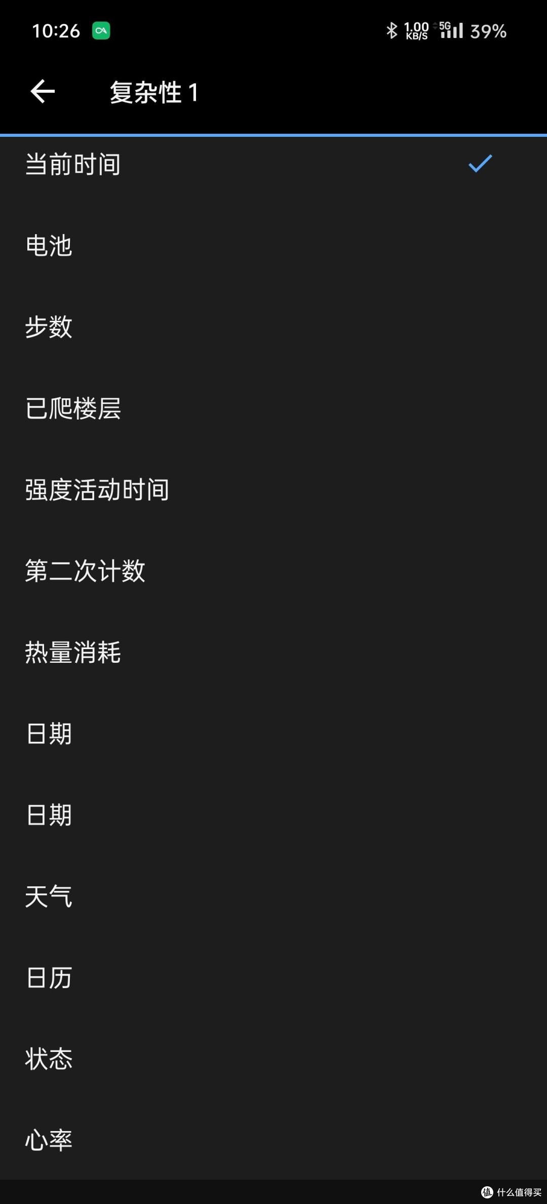 电子异类，佳明MoveTrend