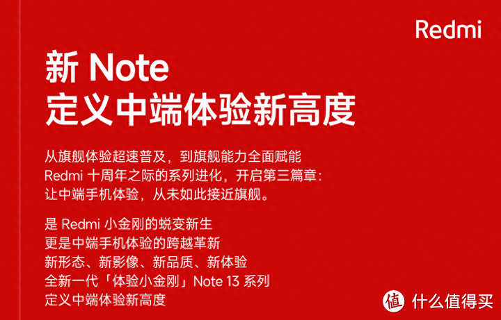 小米 Redmi Note13 系列将于 9 月 21 日发布，你对该机型都有哪些期待？