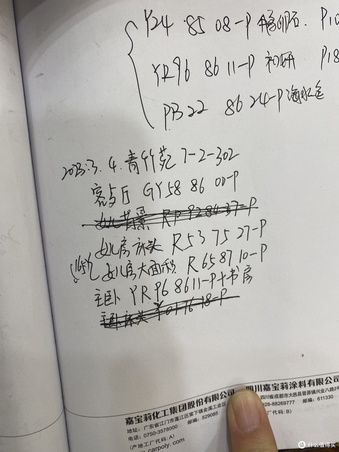 客厅墙面乳胶漆颜色进行选色过程