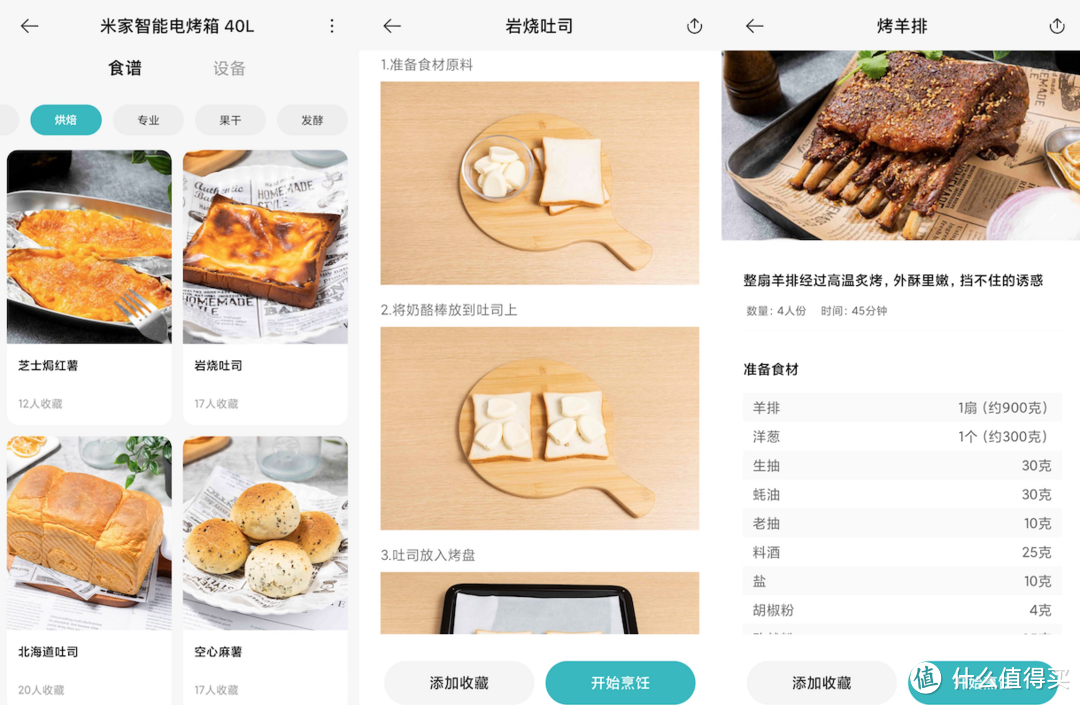 烘焙的乐趣过程大于结果，米家智能电烤箱使用分享