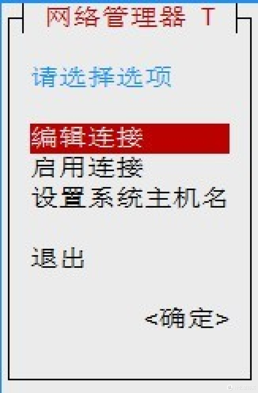 linux下使用nmtui配置网络