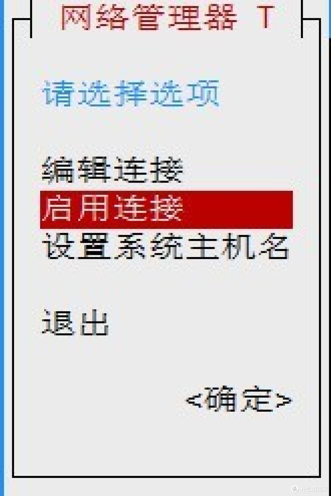 linux下使用nmtui配置网络