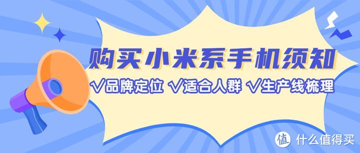 （2023年下半年）小米/红米手机挑选推荐攻略