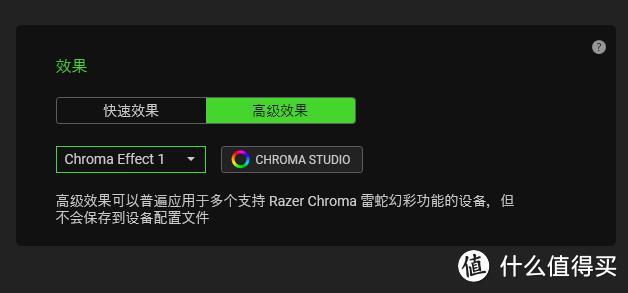 Chroma studio高级设定