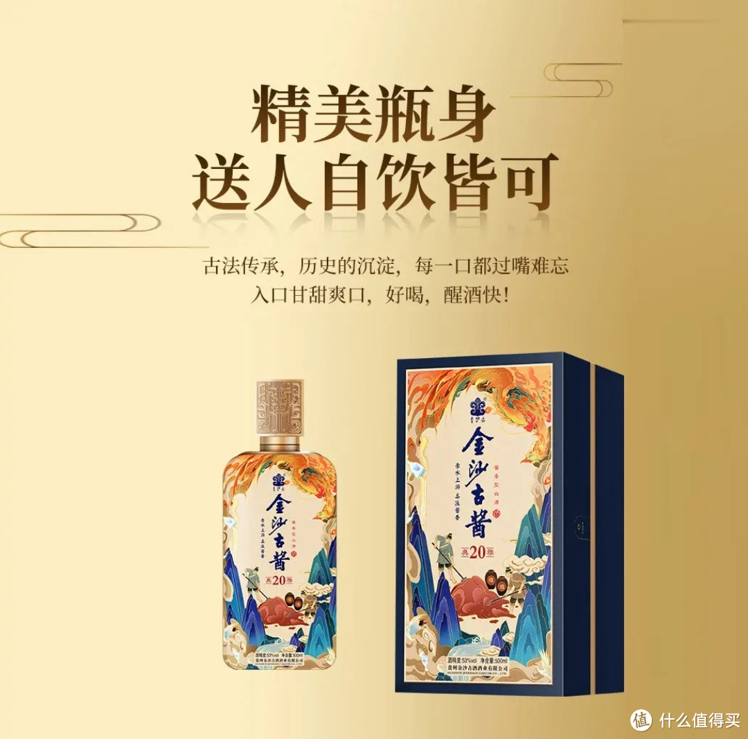 金沙古贵州茅味古法送礼袋收藏精美酱20酱香型白酒典雅2053度500