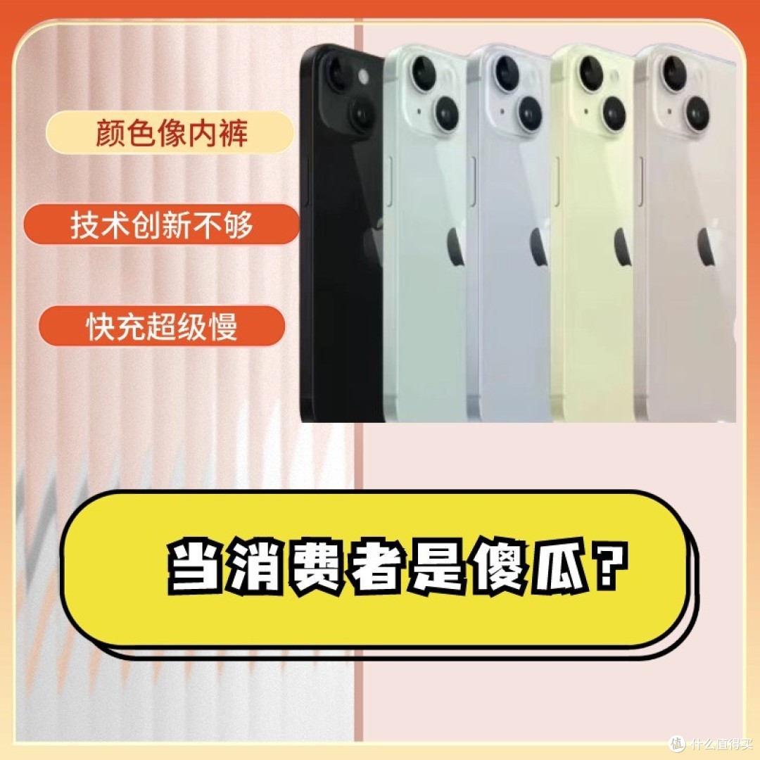 苹果15预约量超记录,虽然被嘲笑与内裤联名,但依然能让消费者买单,真相在这里!