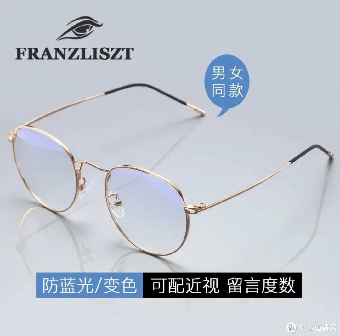 换新镜：FRANZLISZT 防蓝光近视眼镜框男女复古超轻圆框眼镜架变色防辐射平光手机电脑护目镜