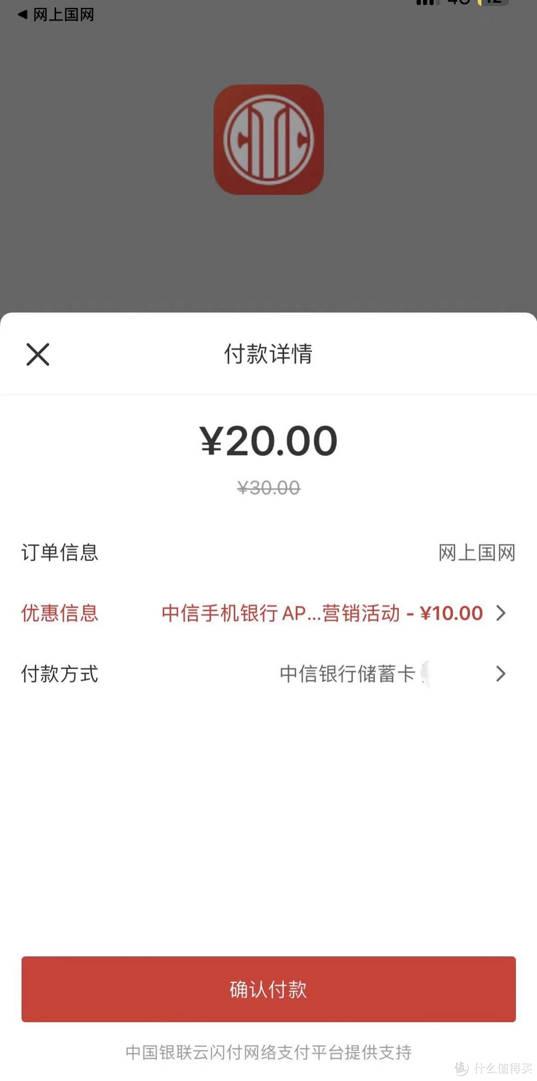 中信银行9月神车！京东90购买100京东E卡或网上国网20充30电费，还有5充10元话费！没中信银行卡也可参与