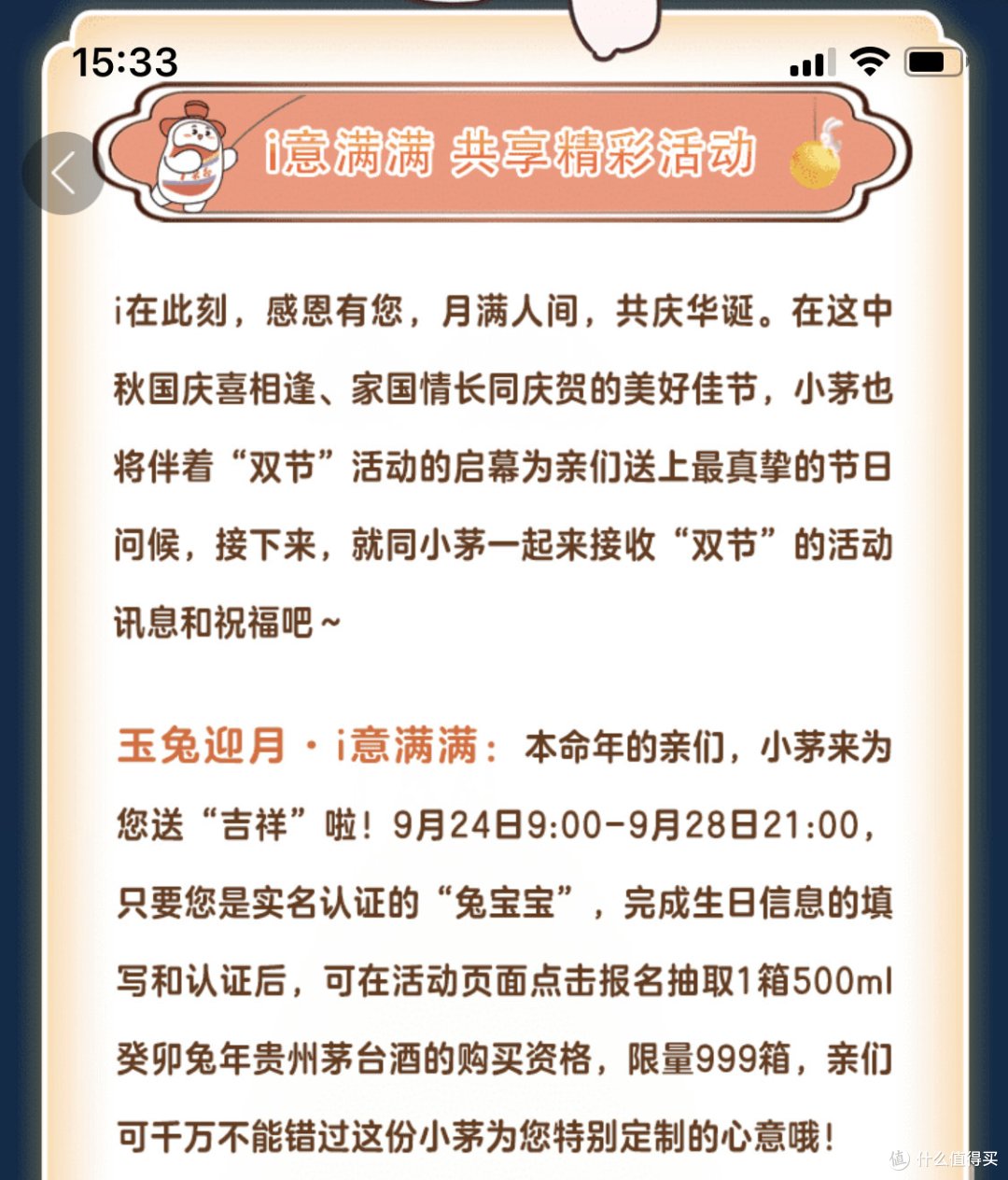 I茅台中秋、国庆“双节”系列活动即将开启!兔年出生的人有机会获得一箱兔茅购买资格!