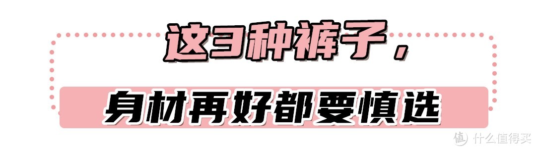 “腿粗、屁股大”的女人,多穿这3种裤子!看上海女生就知道多美