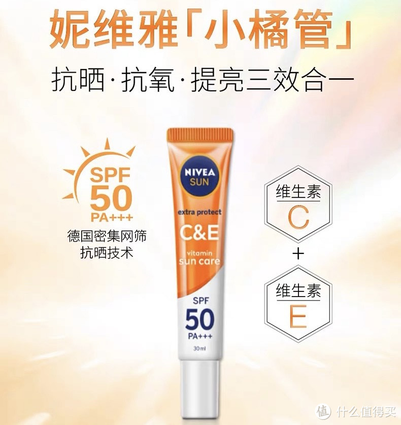 紧急防晒!NIVEA/妮维雅 C&E 面部抗晒乳 30ml，让肌肤免受紫外线伤害!