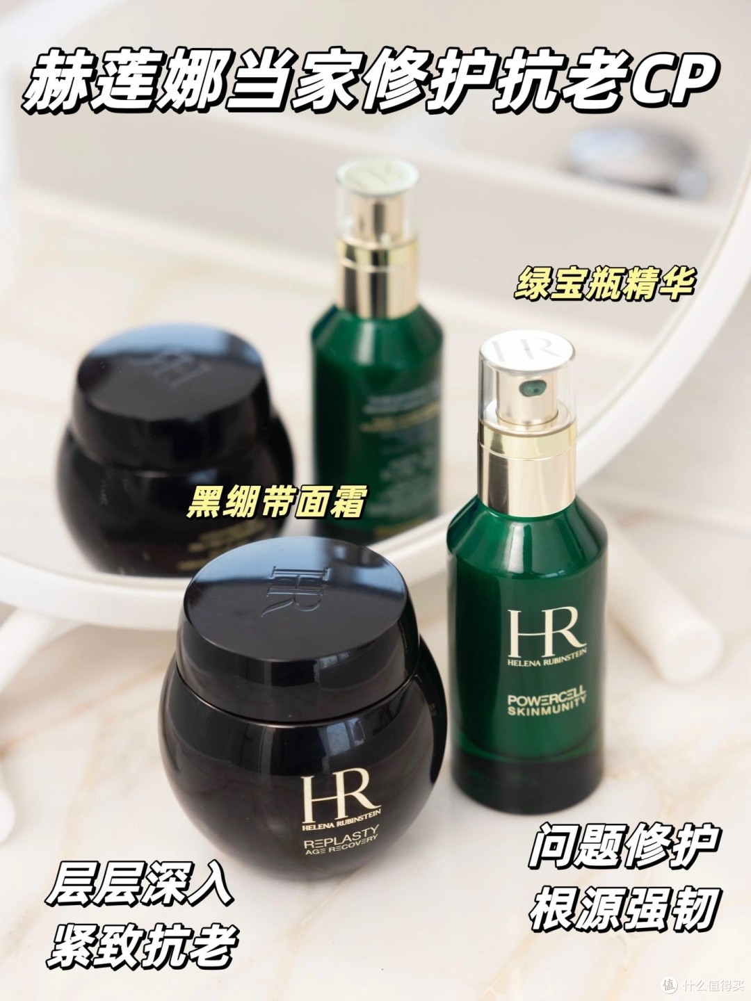 深扒赫莲娜家族,双十一值得买的都在这❗️❗️