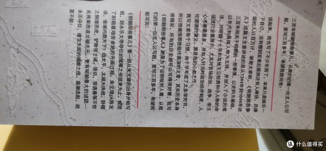 《穿越明朝,感受历史文化的魅力》