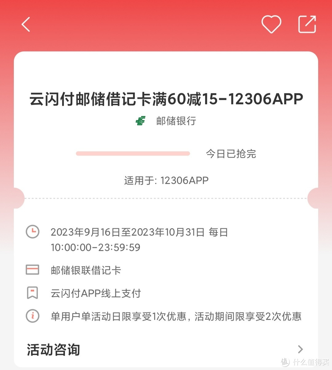 活动分享:光大会员系统上线，权益满满，邮储银行买火车票立减15元，广发银行领15元微信立减金等