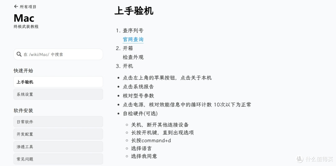 用苹果Mac的进来，不进来后悔直拍大腿：MacWiki：小白Mac终极配置教程的终极指南