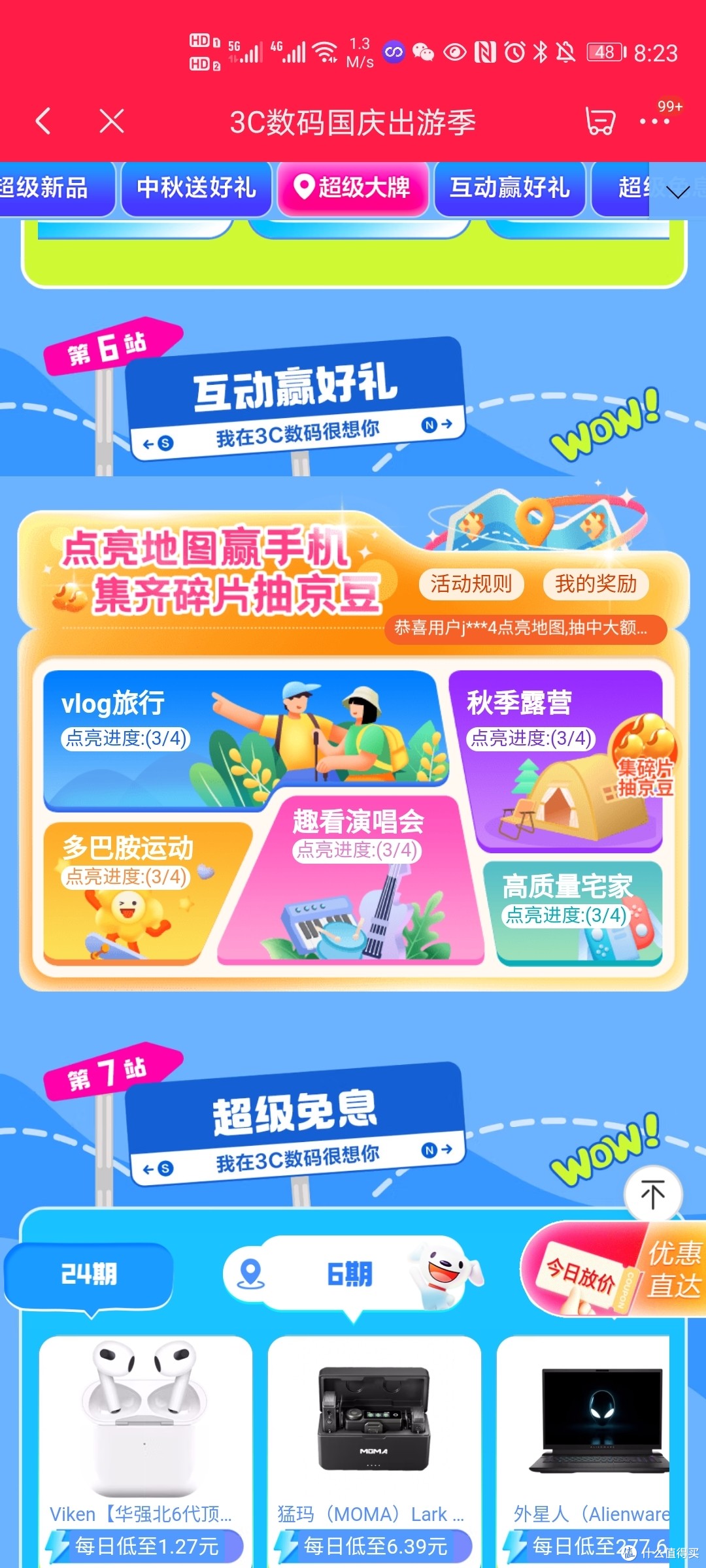 3C数码点亮地图抽领京豆啦,快来看看吧,运气好还可以抽手机