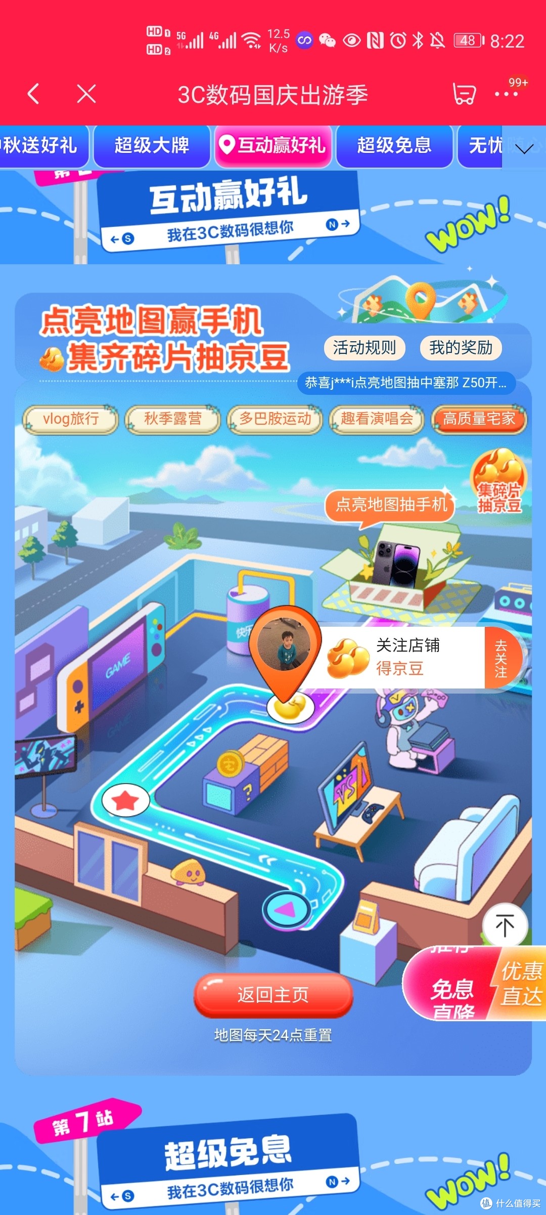 3C数码点亮地图抽领京豆啦,快来看看吧,运气好还可以抽手机