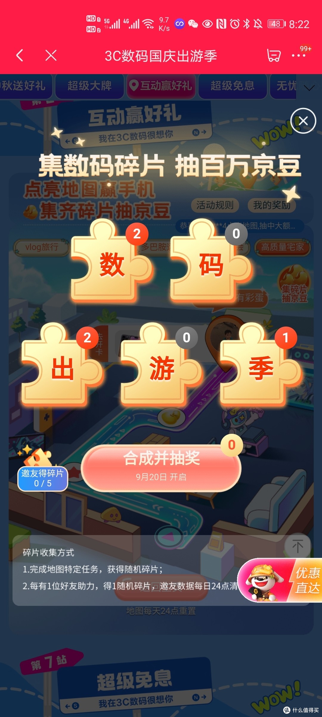 3C数码点亮地图抽领京豆啦,快来看看吧,运气好还可以抽手机