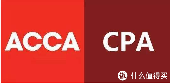ACCA和CPA哪个好？这是我见过最好的回答！