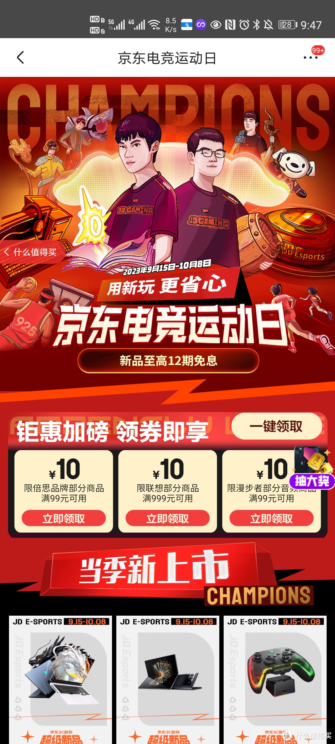 电竞运动日,参与活动抽京豆,值友们都抽了没