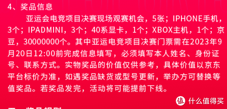 电竞运动日,参与活动抽京豆,值友们都抽了没