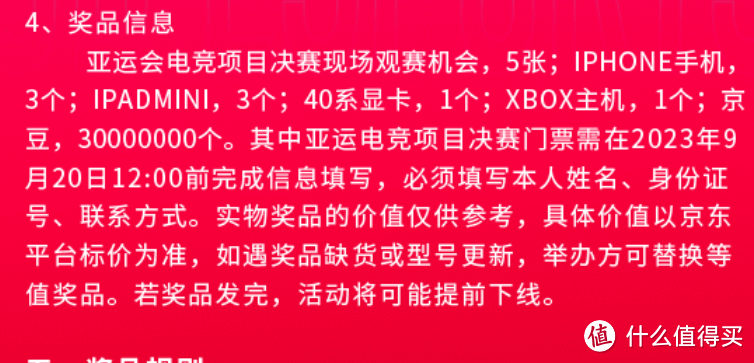 电竞运动日，参与活动抽京豆，值友们都抽了没