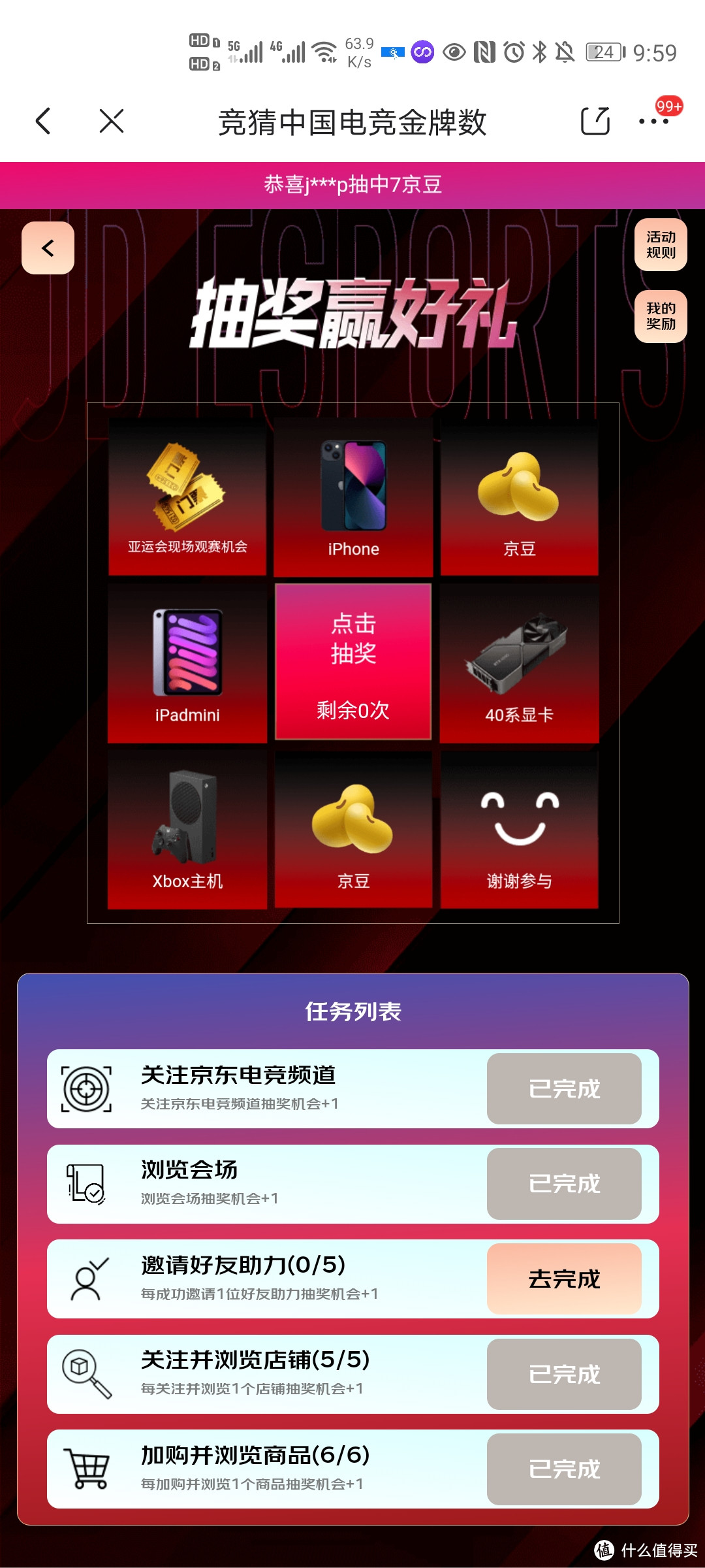 电竞运动日,参与活动抽京豆,值友们都抽了没
