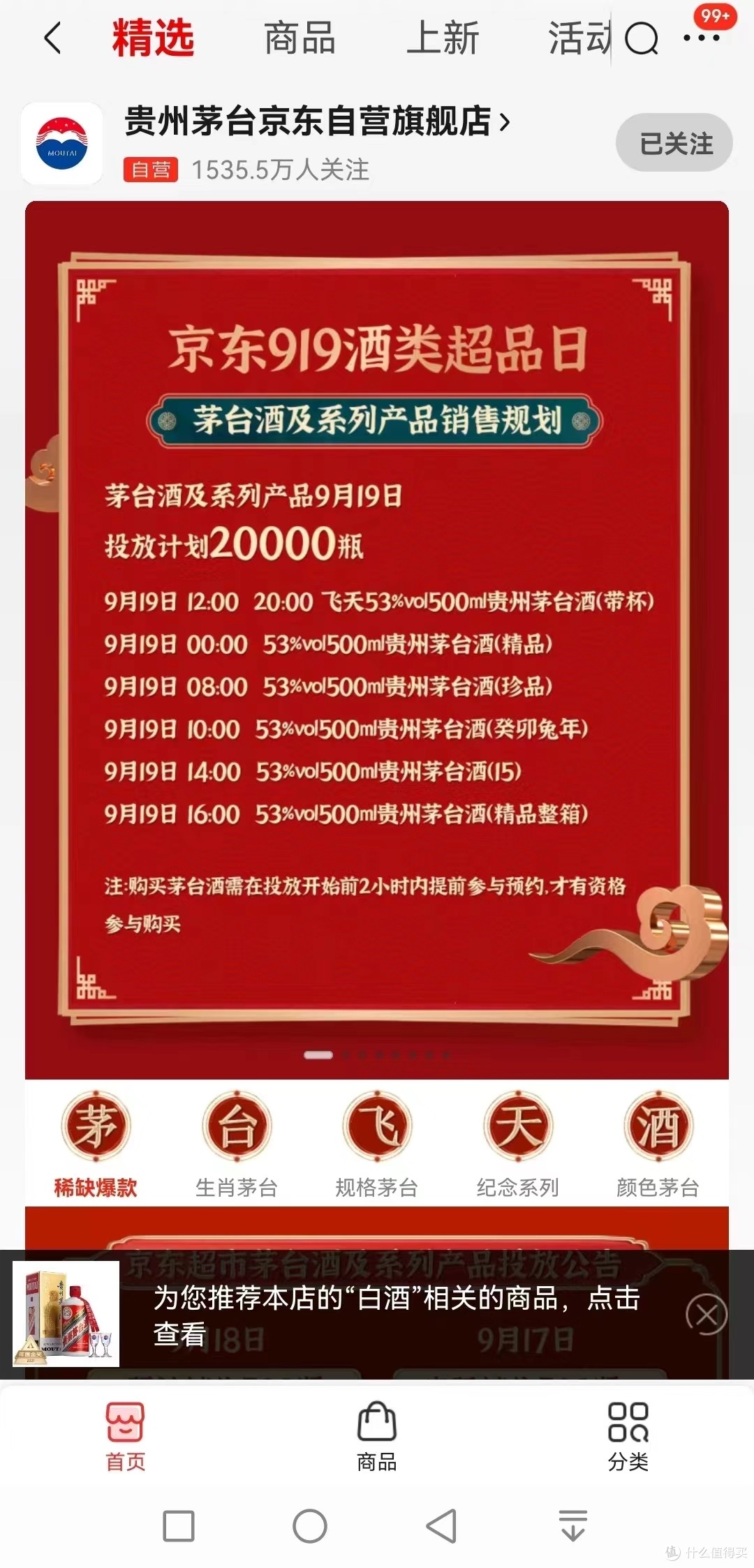 有兔茅有1499飞天!京东放量20000瓶茅台酒,值得一购!酒水等级茅台VIP专场参与教程