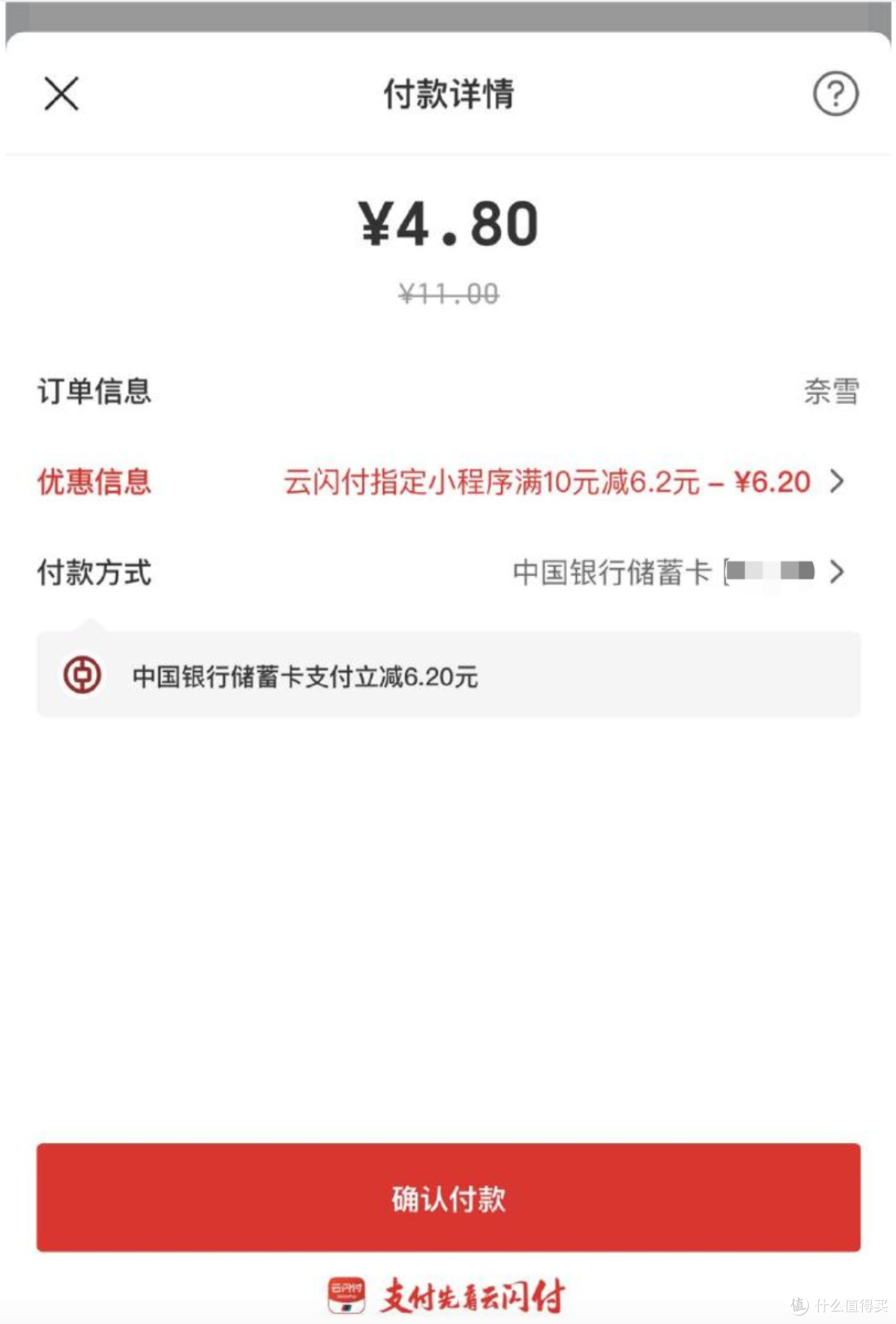 云闪付10-6.2元!光大信用卡最高150元权益!