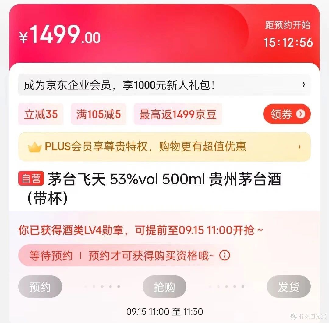 有兔茅有1499飞天!京东放量20000瓶茅台酒,值得一购!酒水等级茅台VIP专场参与教程