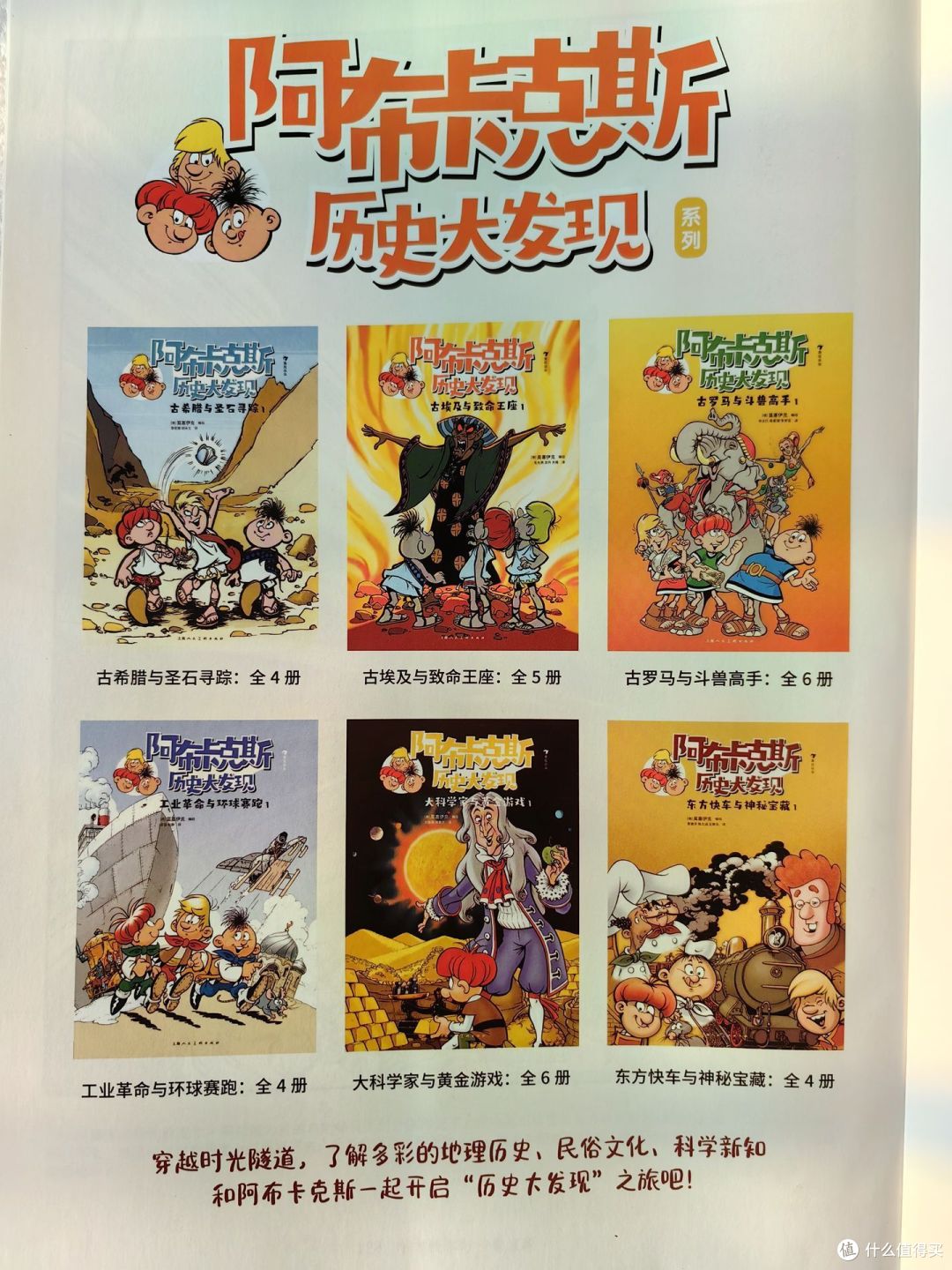 千万别买这套历史漫画书，穿越大冒险会让孩子太入迷！