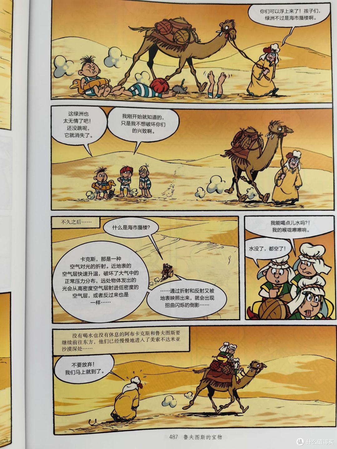 千万别买这套历史漫画书，穿越大冒险会让孩子太入迷！