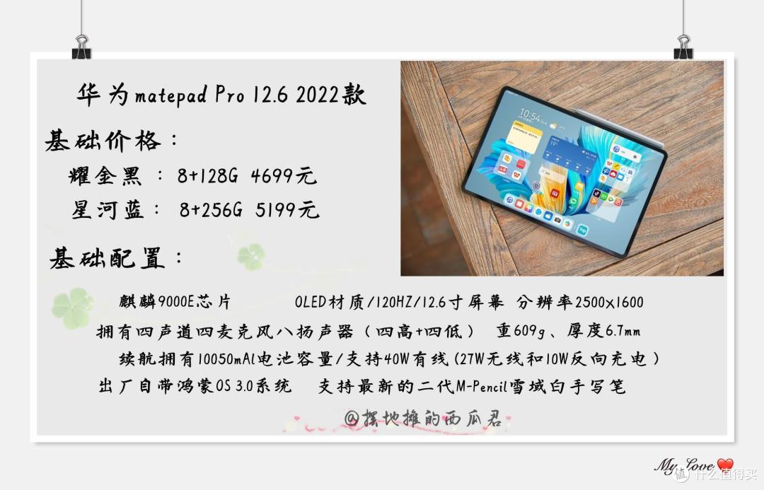 华为matepad Pro 12.6