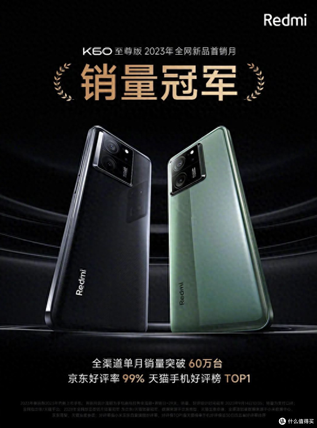 卖爆了!单月销量破60万台,Redmi K60至尊版夺得首销月冠军