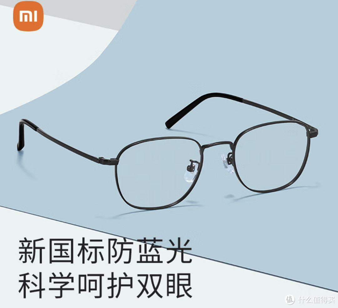 米家小米防蓝光眼镜：呵护你的眼睛，享受健康的数码生活