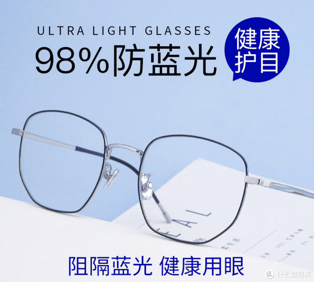 VGO防蓝光眼镜：护目新选择，守护你的视力健康