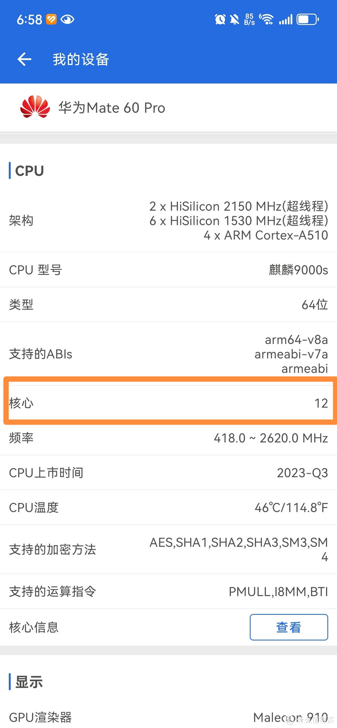 麒麟9000S芯片架构