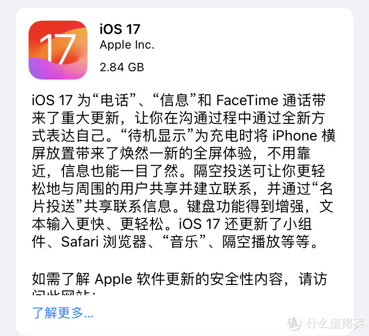 苹果发布 iOS 17 正式版  加强了隐私保护