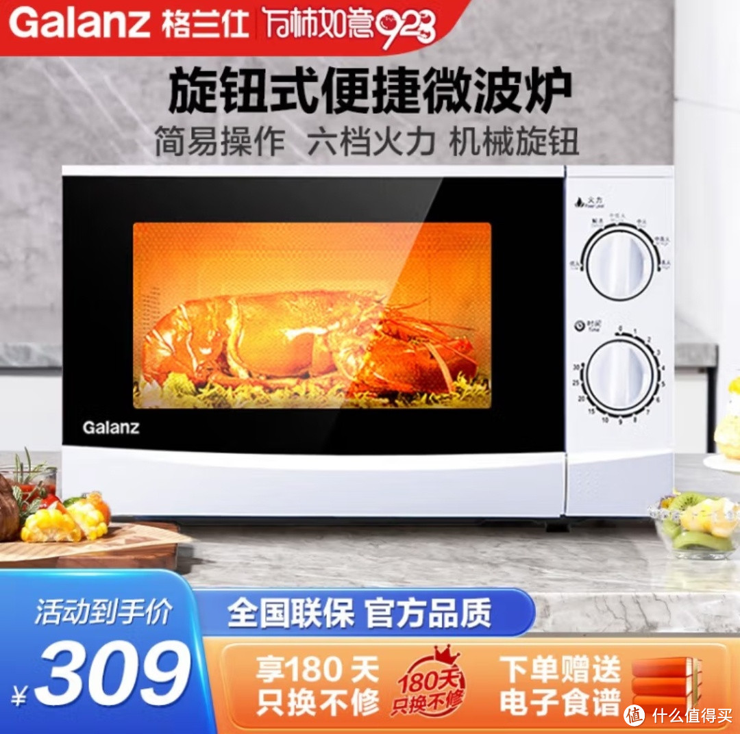 格兰仕(Galanz) 微波炉 转盘加热 简易操作 家用经典款式 机械旋钮 20L黄金容量 P70D20P-N9 (W0)