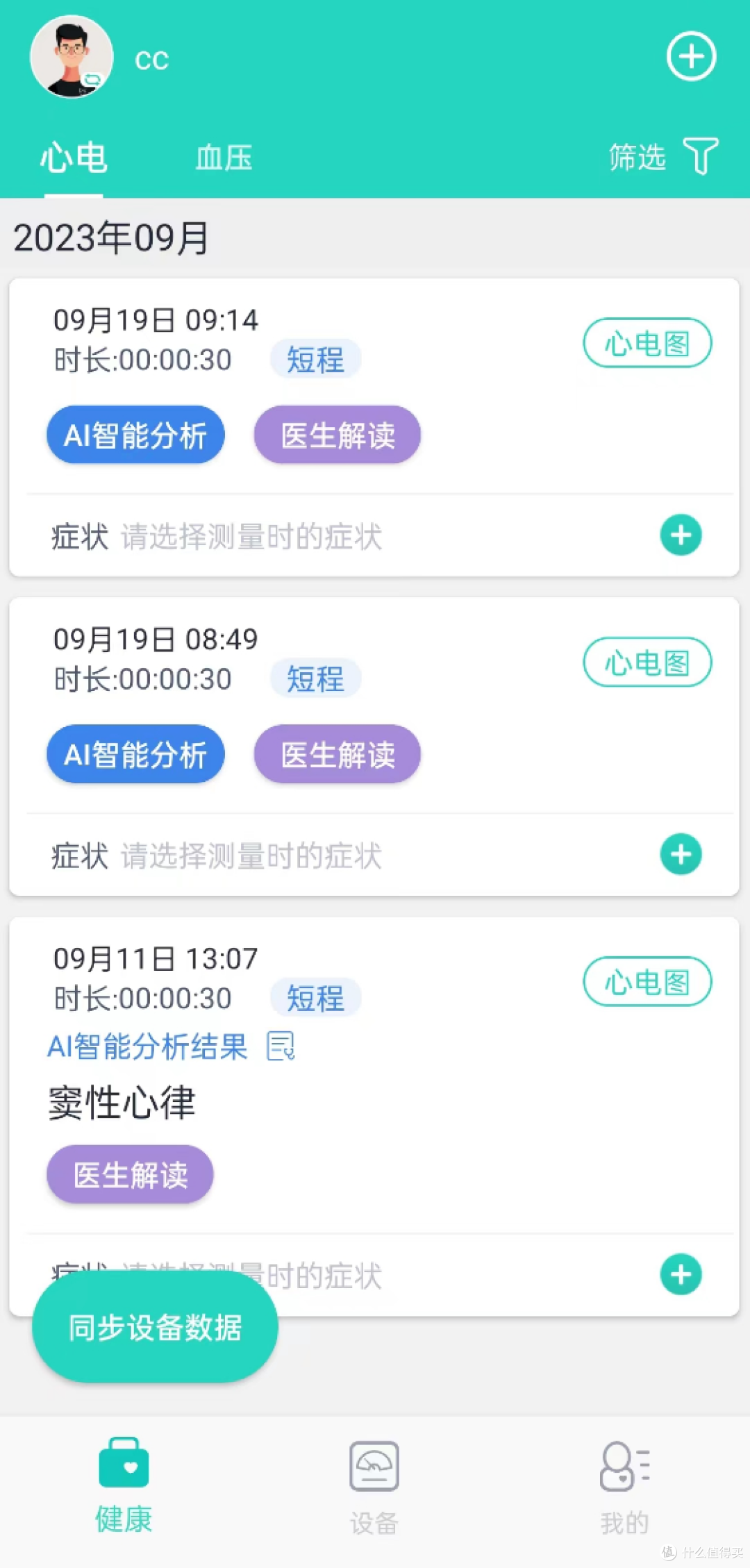 以爱之名,守护家人健康 乐普血压心电计体验