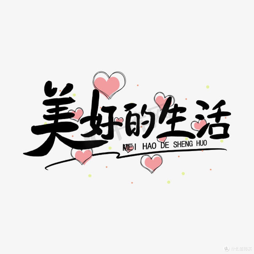 分享我的美好生活