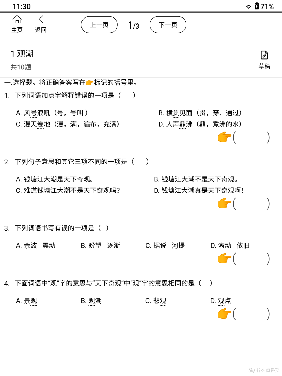 每天十道题。