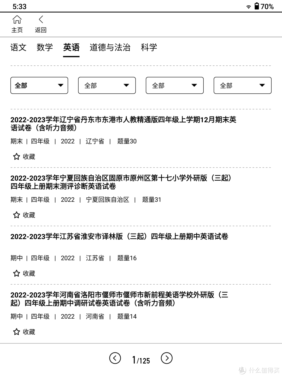 正下方这个125表示有125份试卷，注意有的试卷写了含听力视频，就是可以直接播放听力题目的。